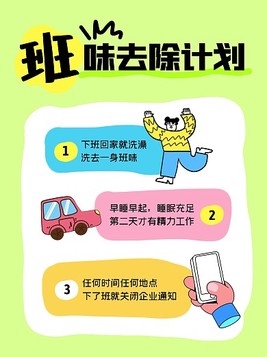 去除班味趣味小红书内页