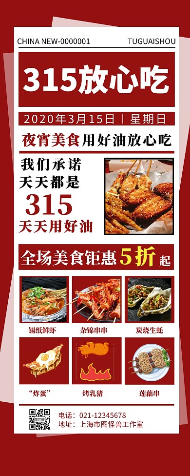 315放心吃美食特惠创意营销长图