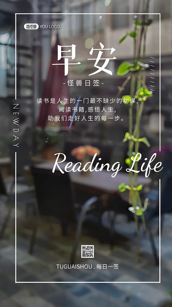 唯美早安阅读日签摄影图手机海报