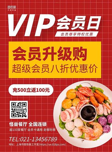 红色简约大气美食餐饮店会员促销海报