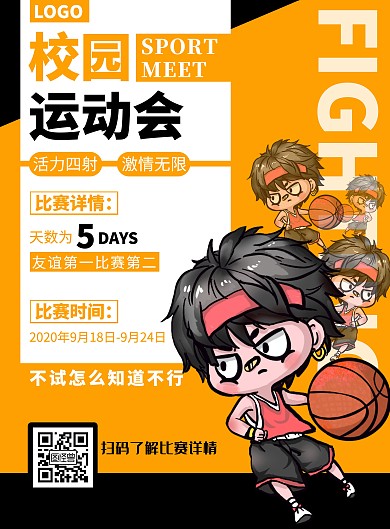 班级校园运动会卡通风黄色竖版海报