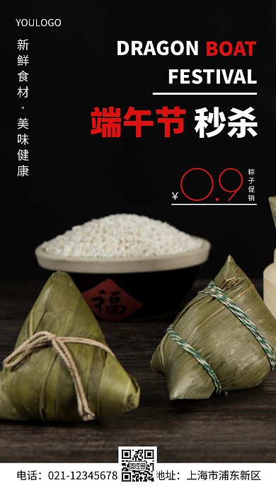 摄影图秒杀端午节促销简约风手机海报