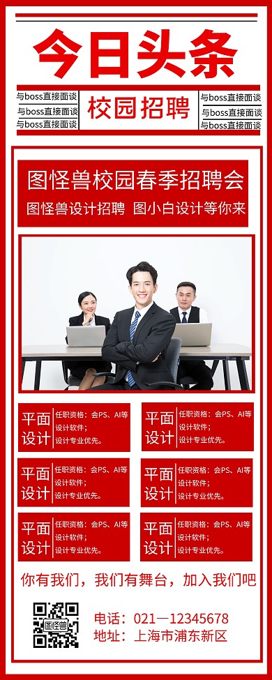 红色简约今日头条招聘易拉宝
