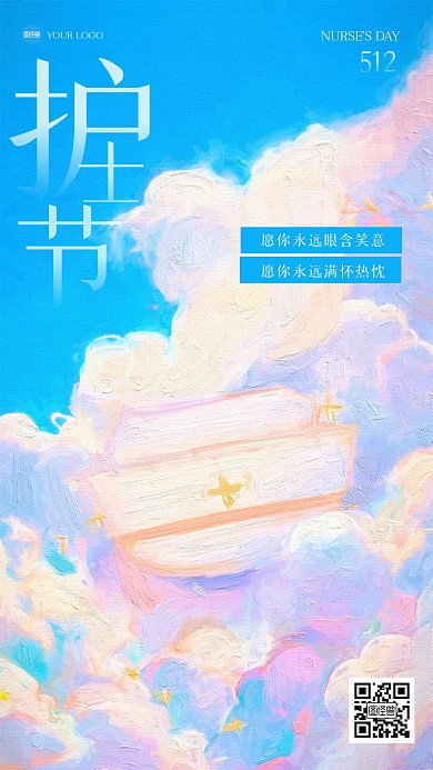 糖果色国际护士节油画风海报