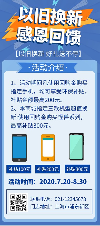 蓝色以旧换新感恩回馈创意简约活动展架