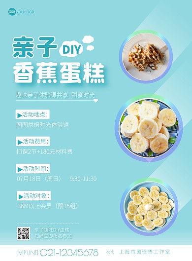 亲子DIY蛋糕活动简约蓝色宣传竖版海报