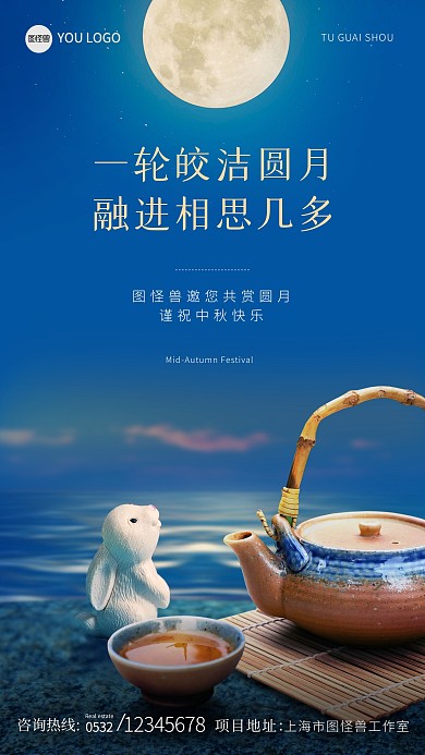 原创中秋节祝福摄影图宣传手机海报