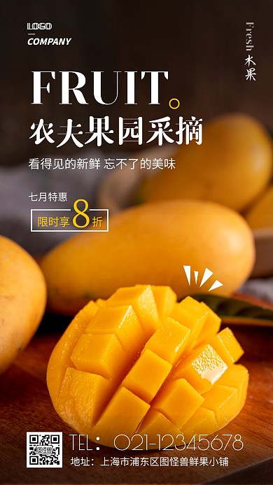 农夫果园采摘活动简约摄影图手机营销海报