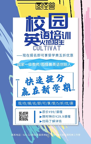 英语培训班低价引流活动宣传海报简约