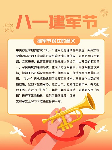 扁平卡通建军节知识科普小红书封面