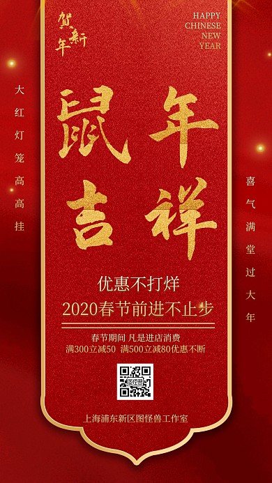 红色喜庆2020春节激励手机海报