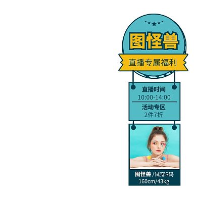 蓝色女装直播挂件悬浮标主图图标