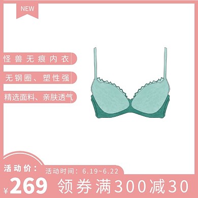 主图无痕内衣粉色少女