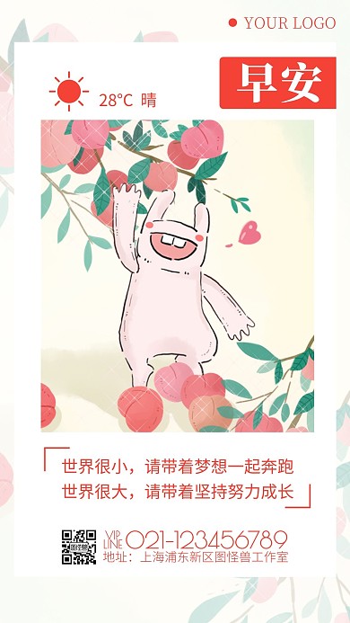 蓝色简约风可爱早安励志日签问候