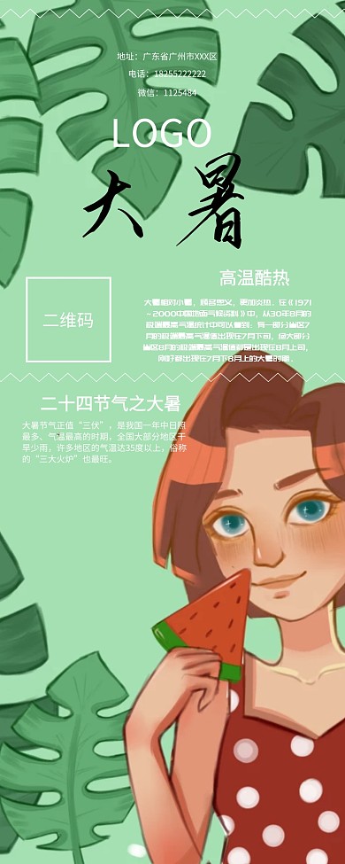 大暑+泳池+三伏天+信息长图