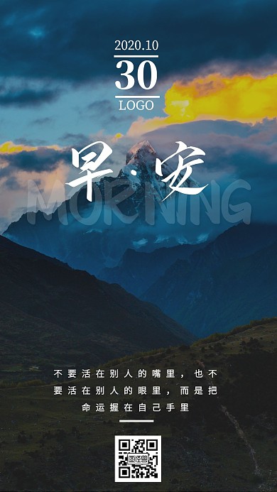 简约风黑色高原2020早安日签海报