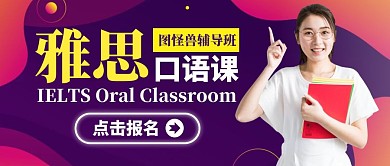 雅思口语粉色教育红包公众号首页