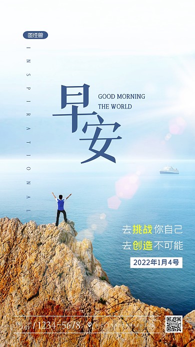 海边阳光企业励志语录早安日签摄影图海报