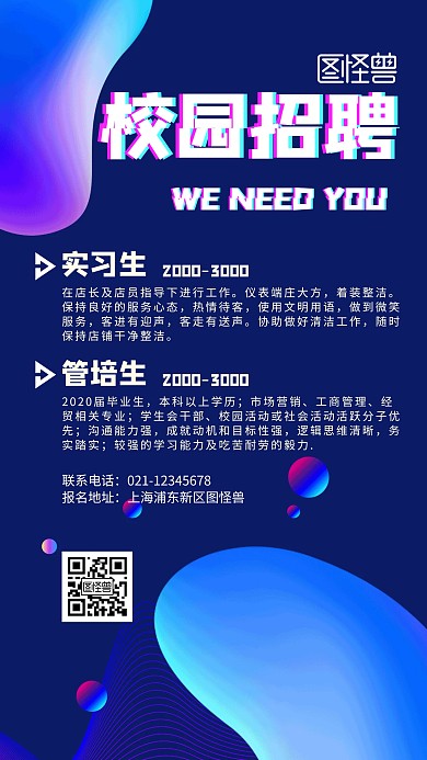 校园招聘蓝色抖音简约手机招聘海报