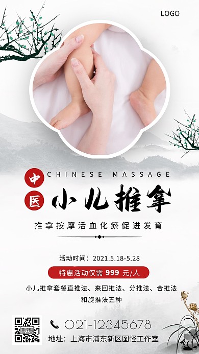 小儿推拿套餐海报古风水墨黑色手机营销海报