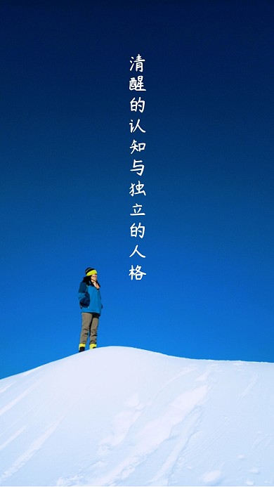 户外励志手机壁纸