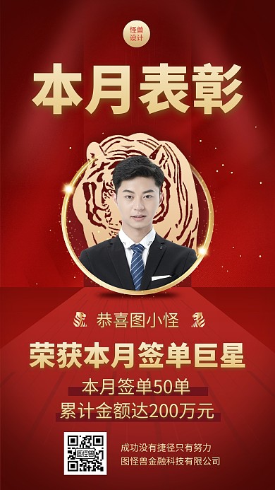 红色大气公司销售喜报表彰宣传手机海报