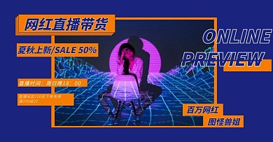 夏秋上新网红带货几何补丁贴图电商横版海报