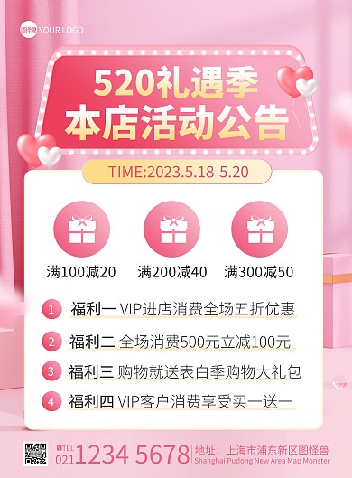 520礼遇季店铺活动公告