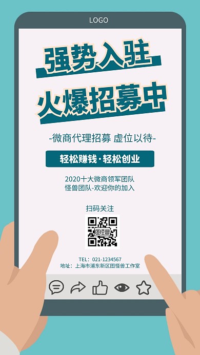几何风格微商团队招募宣传手机海报