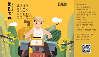 新鲜果蔬农产品插画风包装