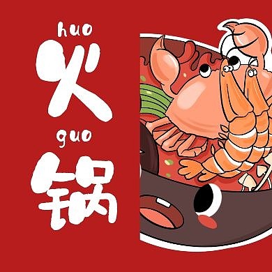 食物美食火锅公众号封面次图