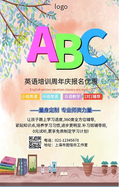 英语培训招生周年庆海报
