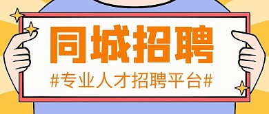 同城公众号首页图简约黄色