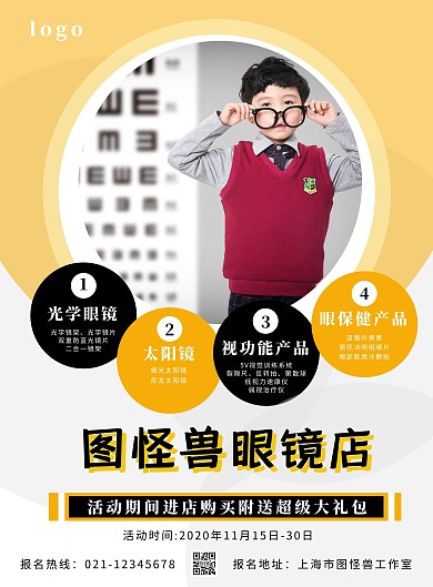 图怪兽眼镜店宣传海报