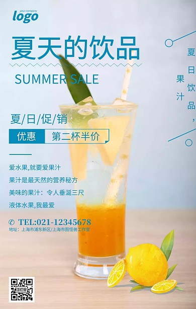 夏季饮品春夏新品饮料果汁手机海报