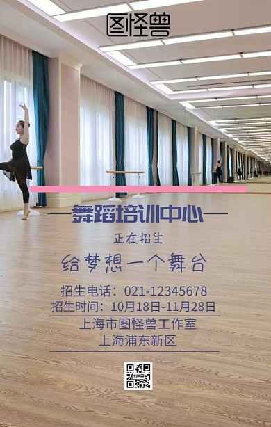 舞蹈培训招生海报
