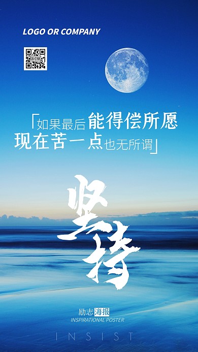 企业内部管理坚持胜利励志正能量手机海报