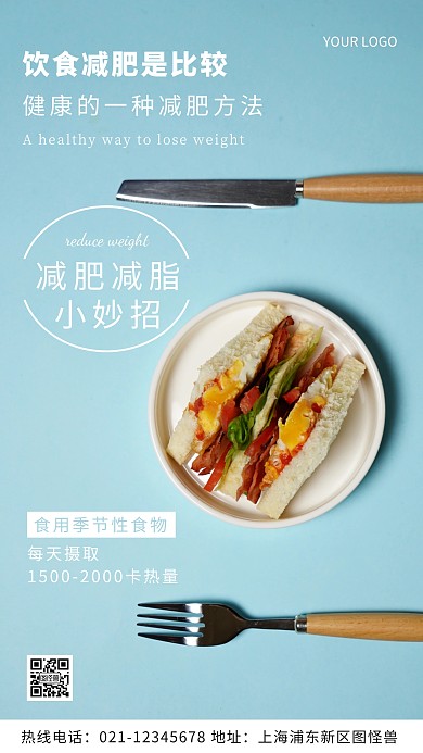 教你一些小妙招绿色减肥减脂摄影图海报