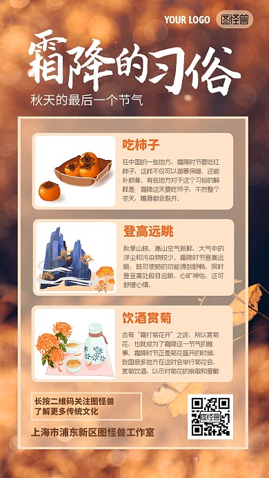 霜降传统习俗宣传摄影风手机海报