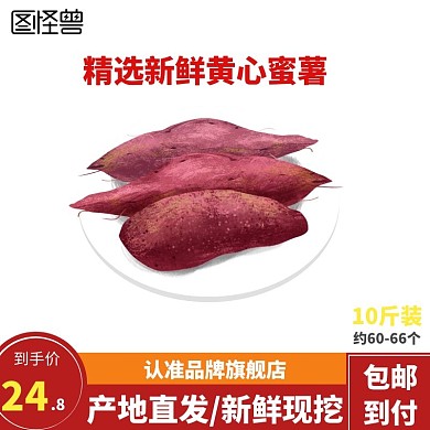 精选新鲜黄心蜜薯地瓜