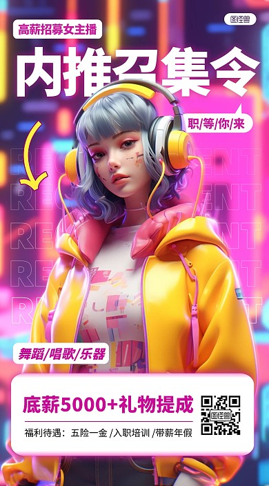 多巴胺秋季招聘内推招募AIGC手机海报