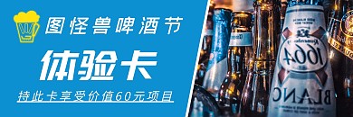 优惠大气蓝色啤酒节代金券体验卡	