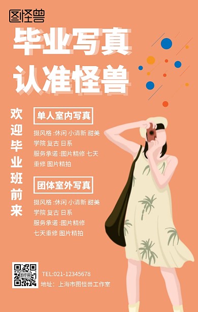 毕业照征集活动手机海报