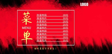 横版饭店菜单宣传单简约横版海报