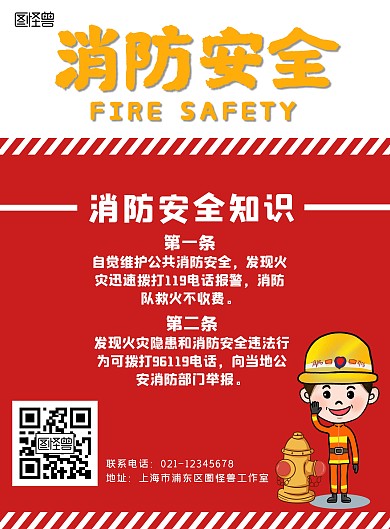 创意红色宣传消防单位竖版海报