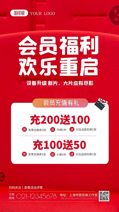 影城会员充值福利活动摄影图海报