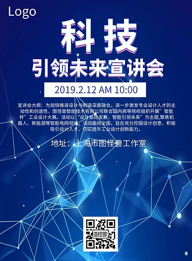 简约大气科技引领未来宣讲会海报