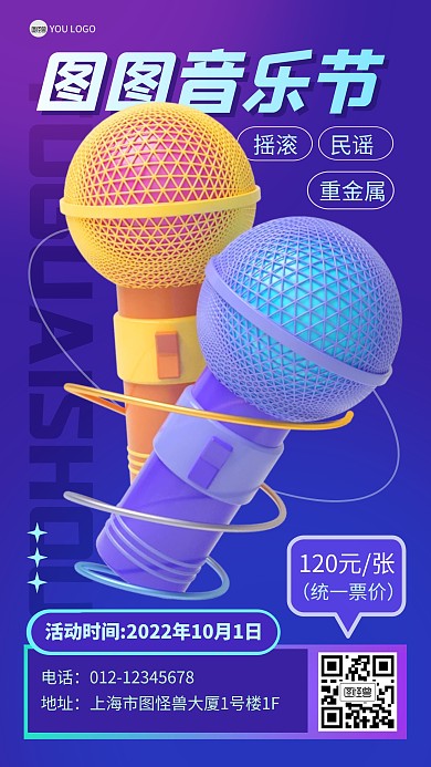 音乐节活动票价狂欢3D海报