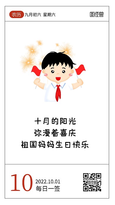 国庆节有趣祝福语录日签