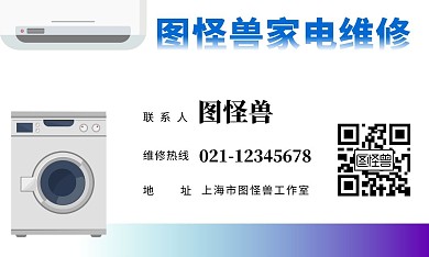 家电维修蓝色卡通名片模版